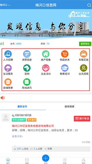 梅河口信息网