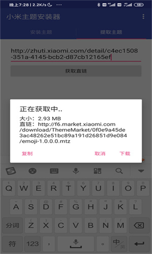 小米主题安装器最新版