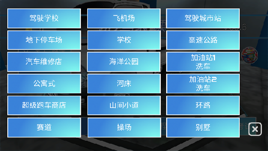 3d驾驶课v35.3(新地图)