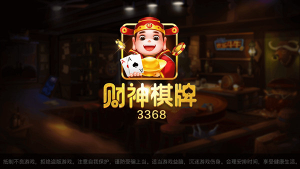财神棋牌cs3368qp