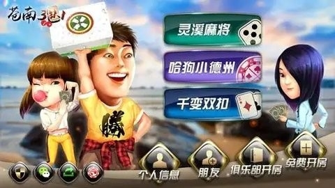 哈狗棋牌杭牌三合一最新版