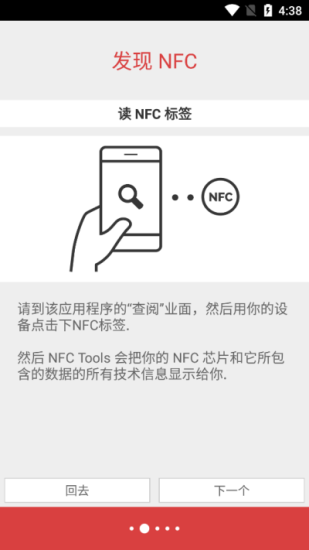 NFC Tools安卓版