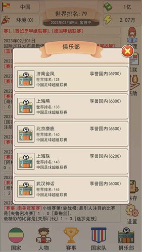 足协模拟器内置修改器