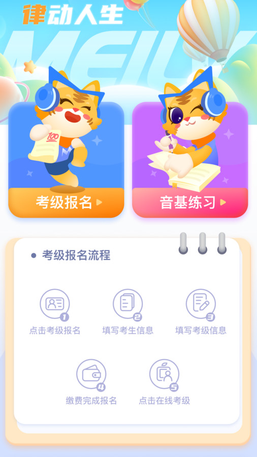 美律app官方版