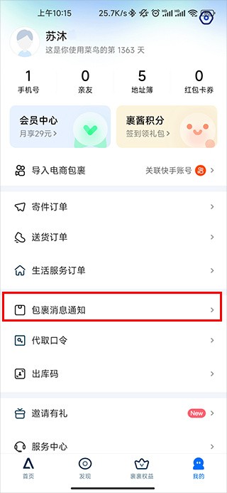菜鸟裹裹快递查询