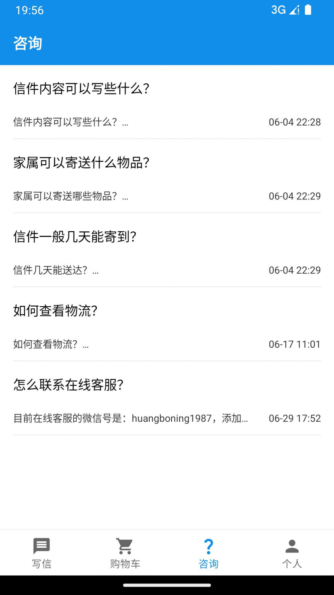 写信寄信宝app官方版