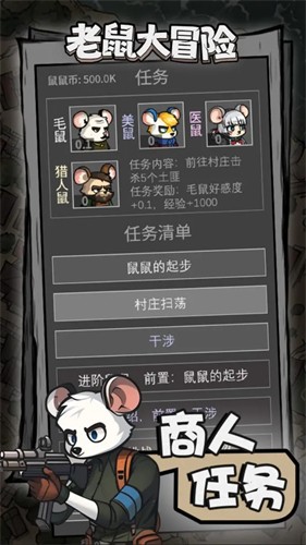 老鼠大冒险免内购