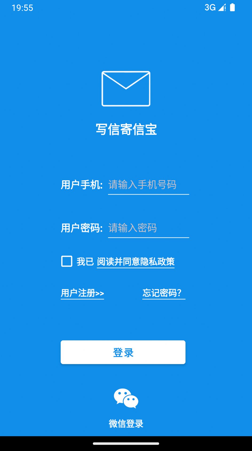 写信寄信宝app官方版