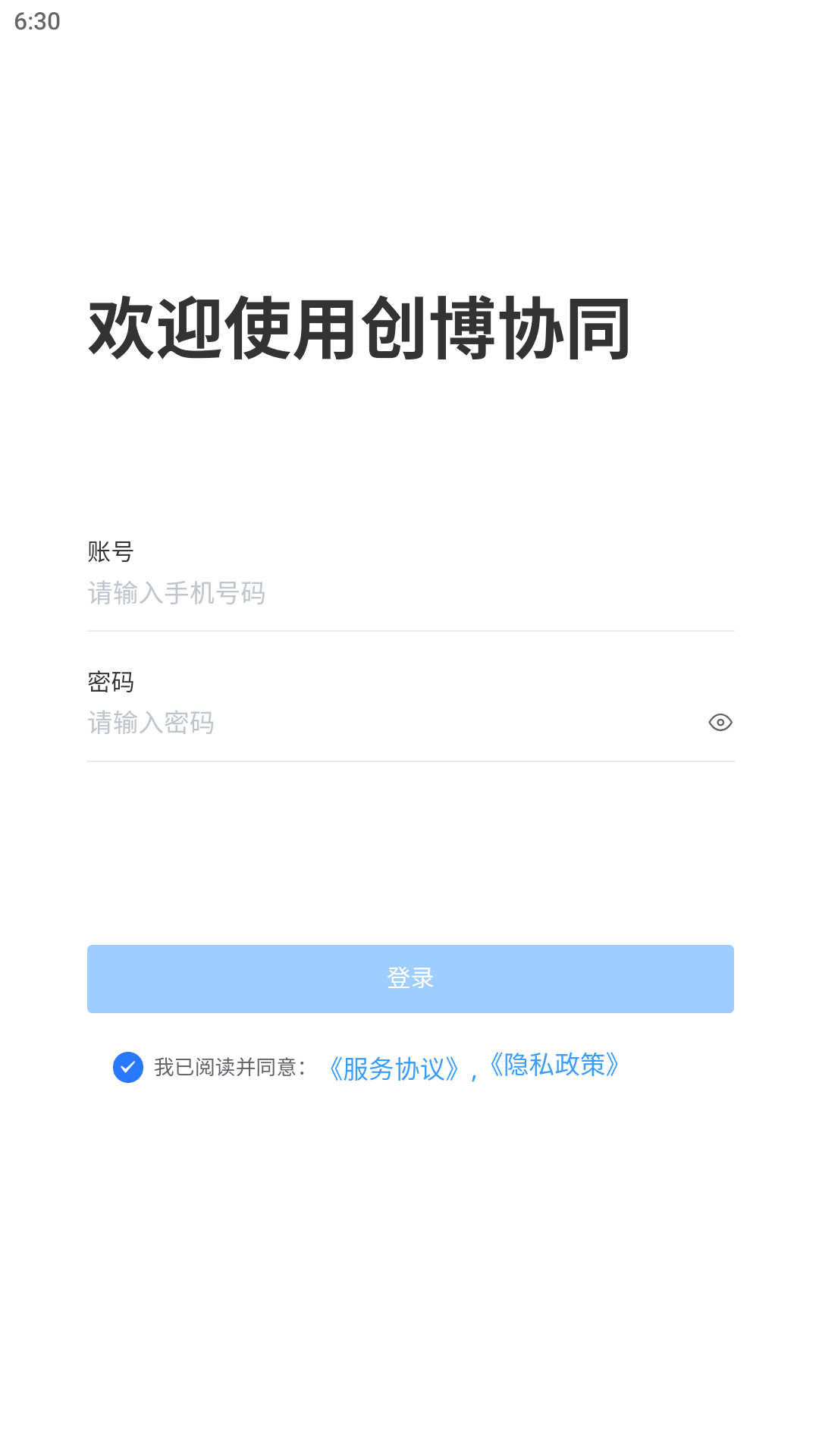 创博信创协同办公平台app