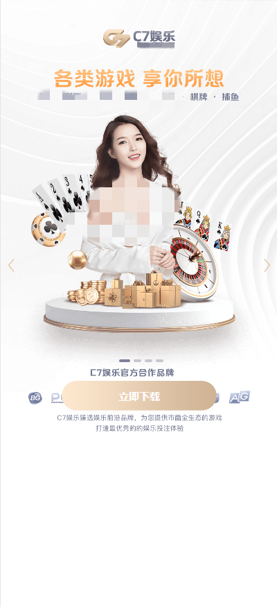c7娱乐app版本
