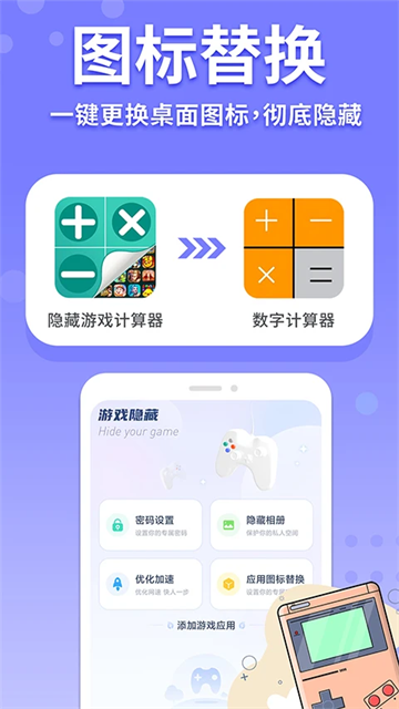 隐藏游戏计算器2026免费版无广告