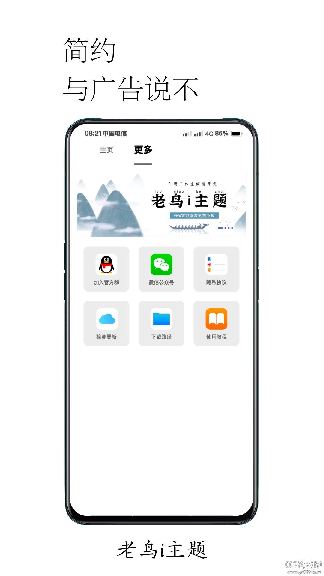 老鸟i主题轻量版