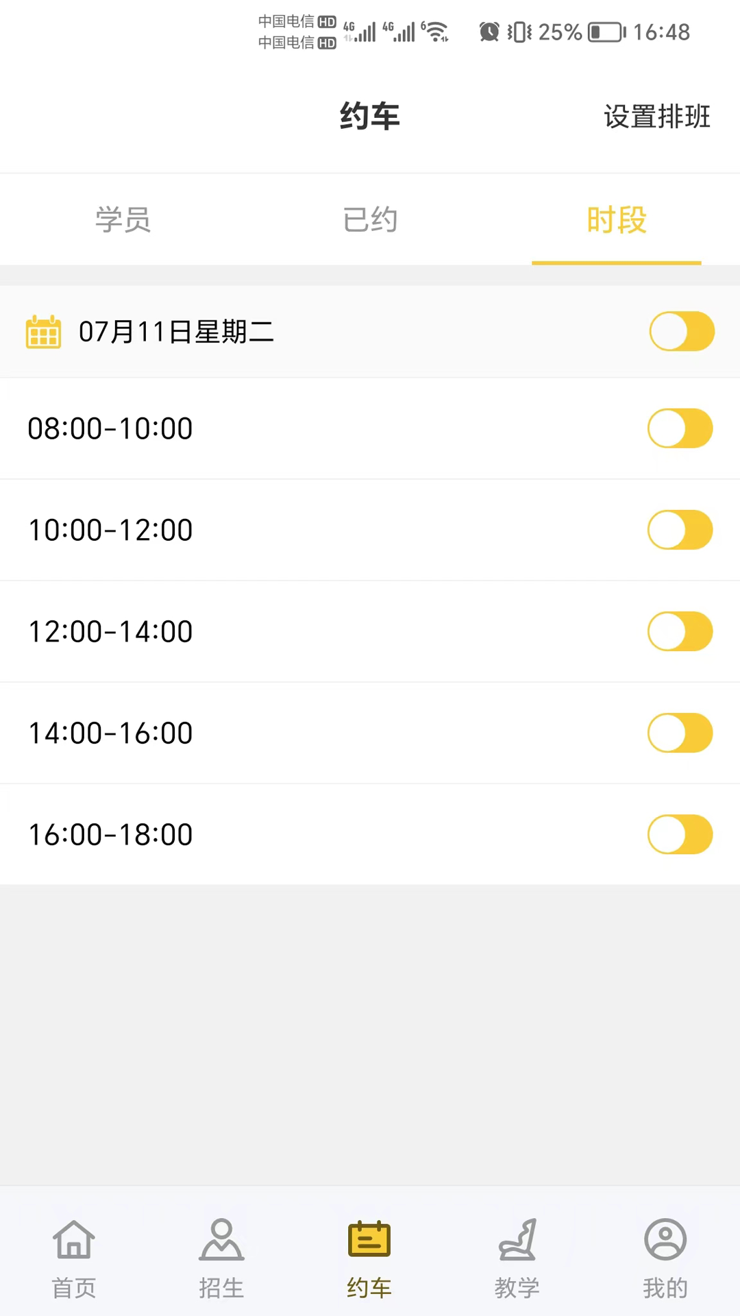 天天学车员工端APP最新版图片1