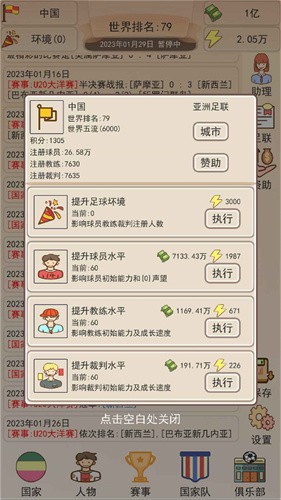 足协模拟器内置修改器