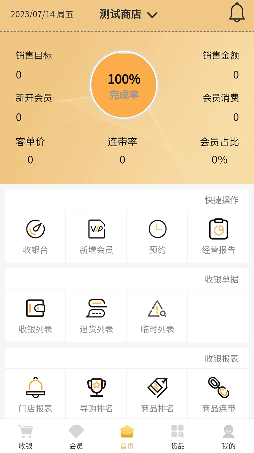易加门店管理APP最新版