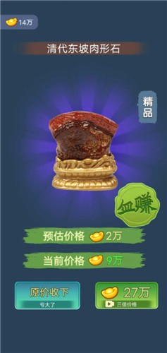 古董大师模拟器