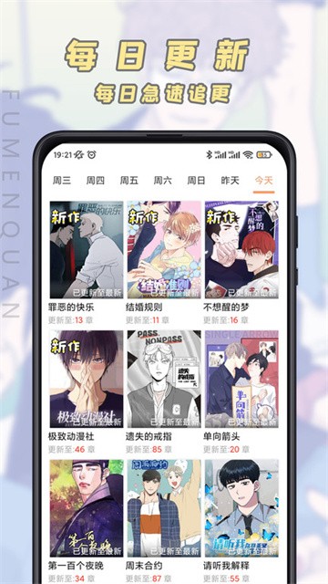腐门圈漫画app最新版