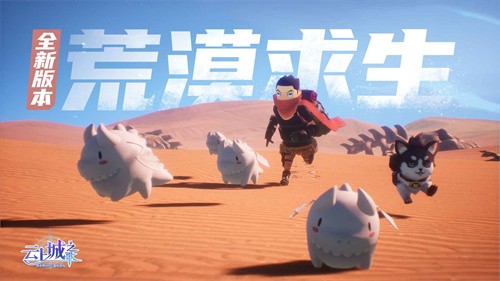 云上城之歌怀旧服