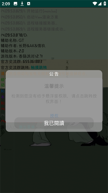 香肠派对辅助器免root