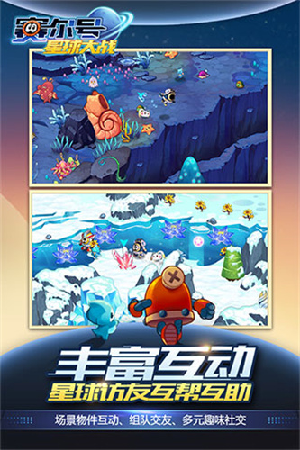 赛尔号星球大战安卓版