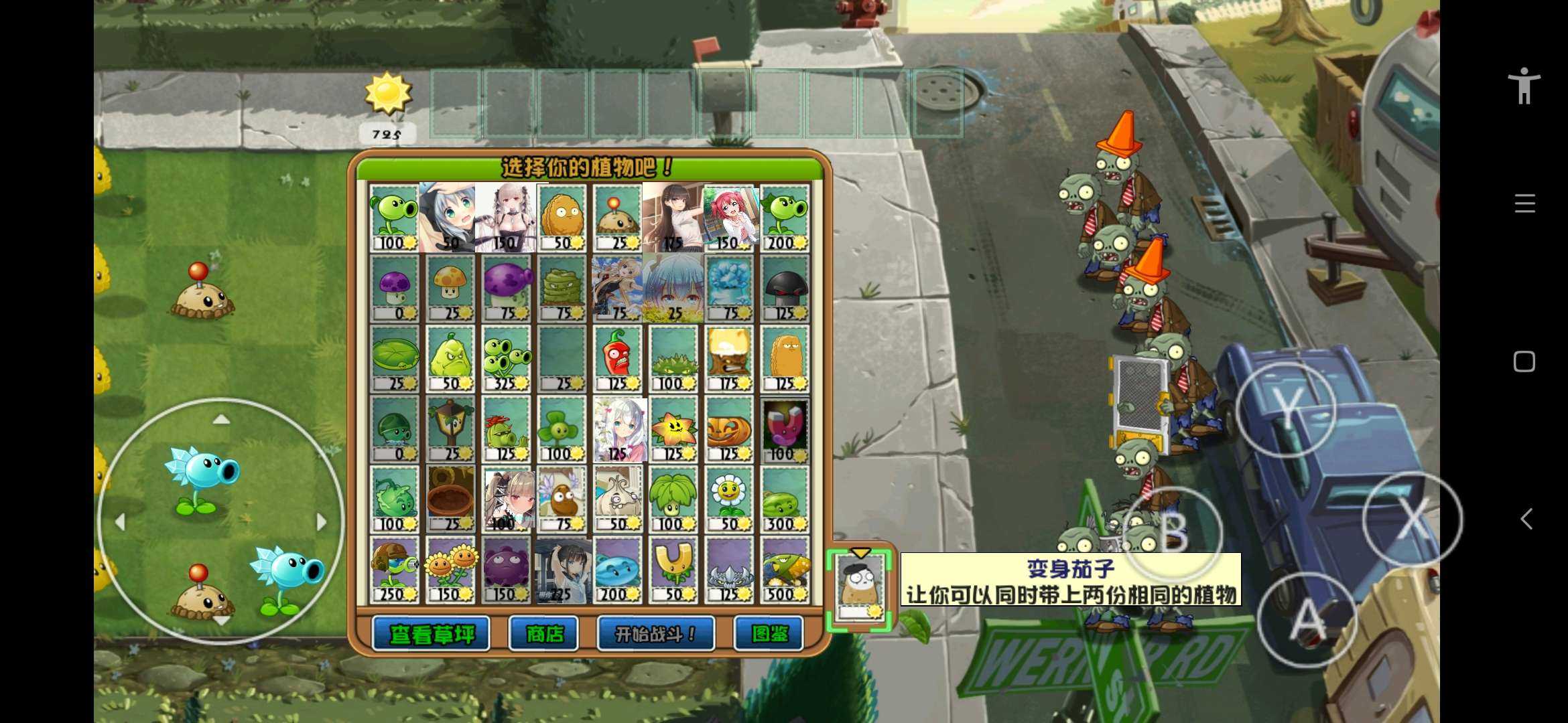 PVZjesse版