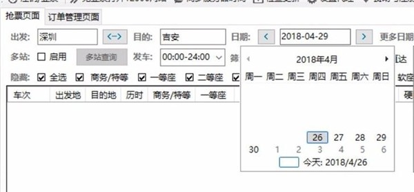 Bypass分流抢票