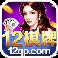 12棋牌正式版