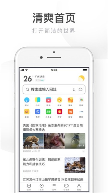 UC浏览器手机版