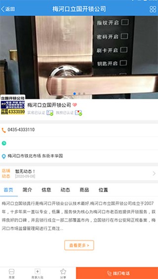 梅河口信息网