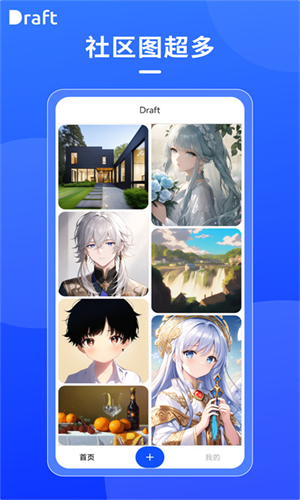 Draft AI绘画