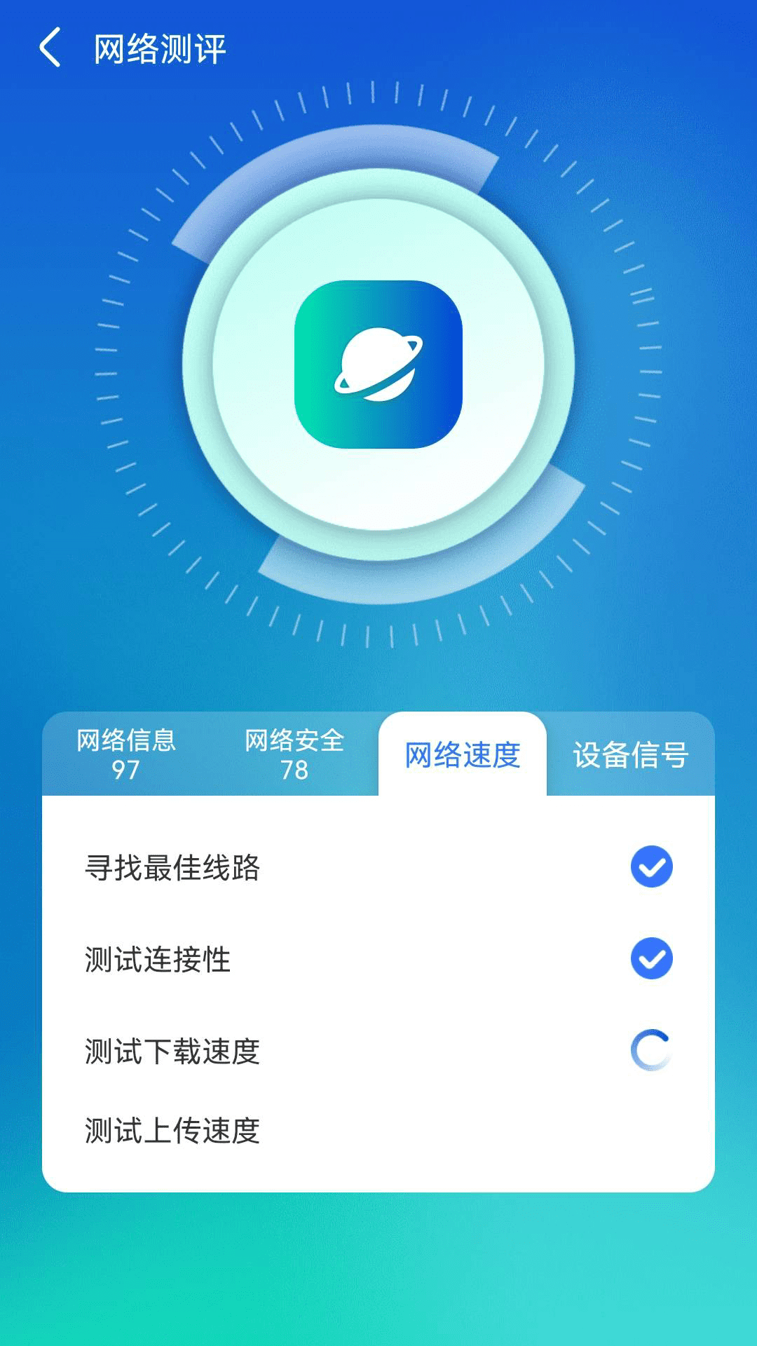WiFi顺心助手app
