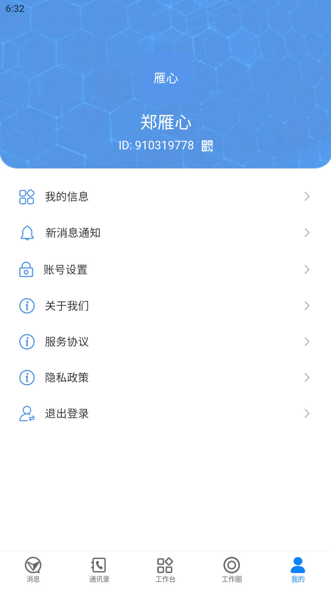 创博信创协同办公平台app