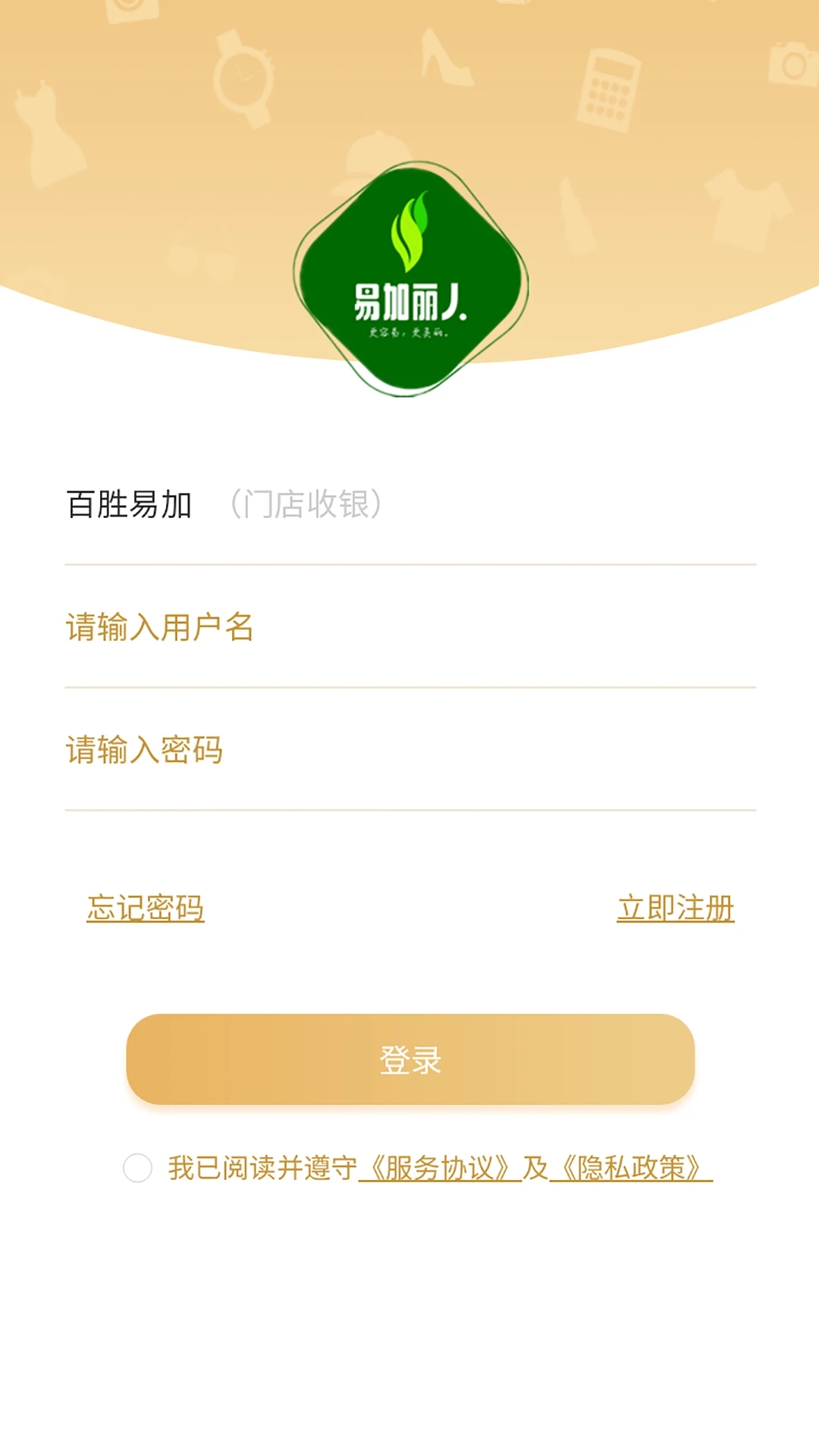 易加门店管理APP最新版