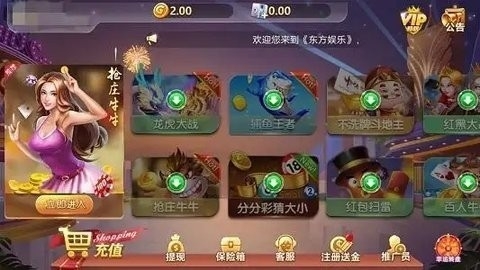 东方娱乐游戏最新版本