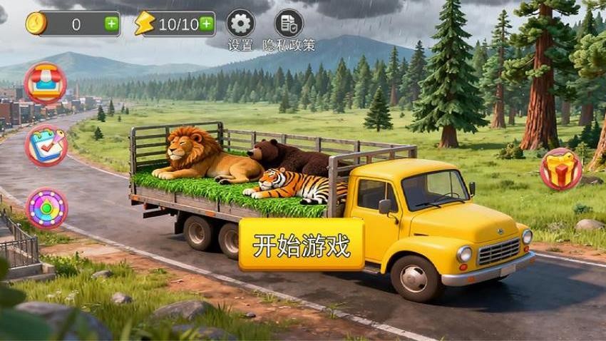 货物运输模拟器