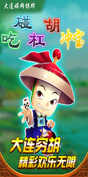 大连娱网棋牌安卓版