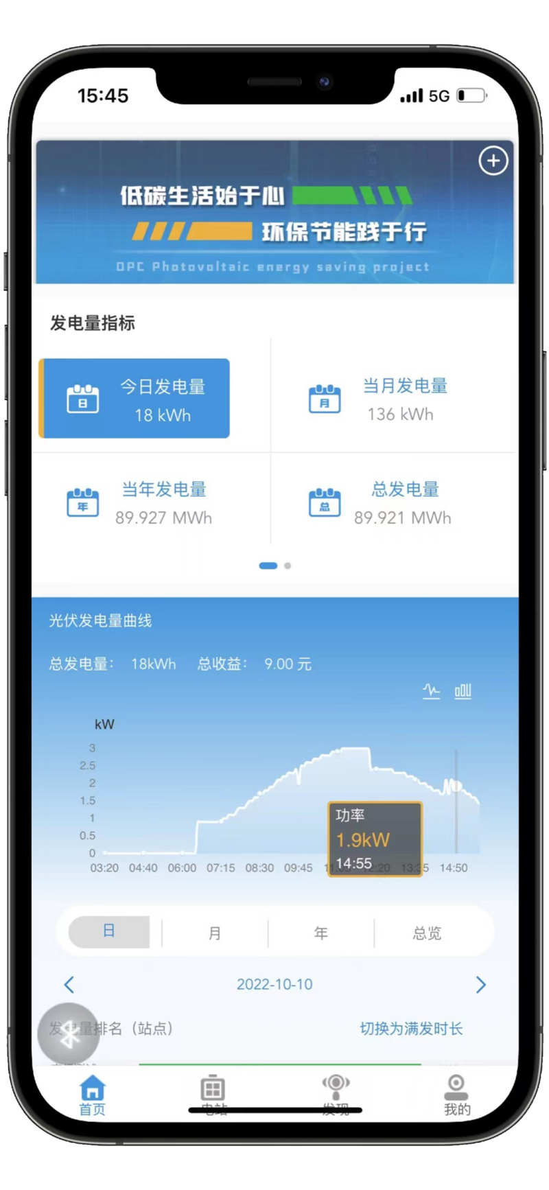 光伏电站管理端app