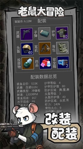 老鼠大冒险免内购