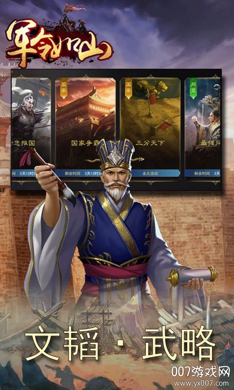 军令如山跨服激战版