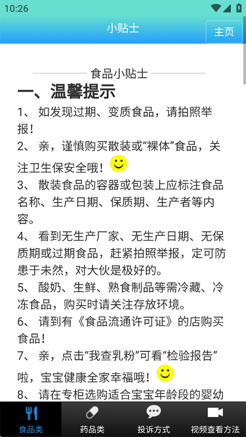 药安食美平台
