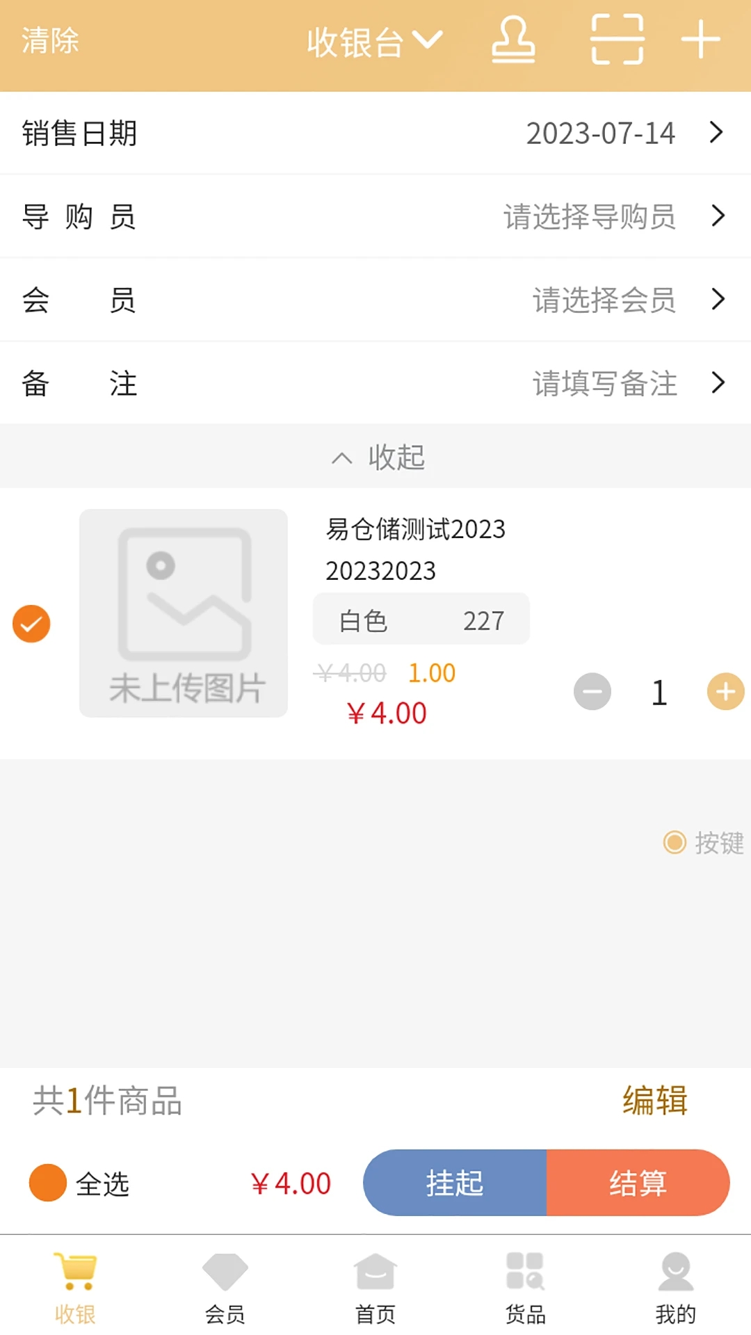 易加门店管理APP最新版