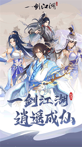 一剑江湖手机版