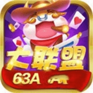 大联盟63a