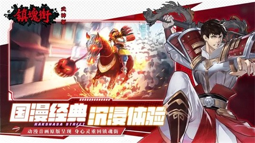 镇魂街武神觉醒