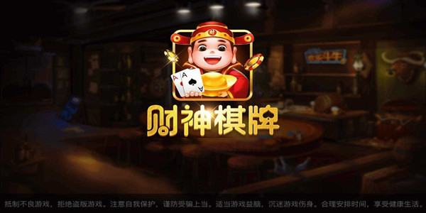 财神棋牌3368手机版v2.7.3