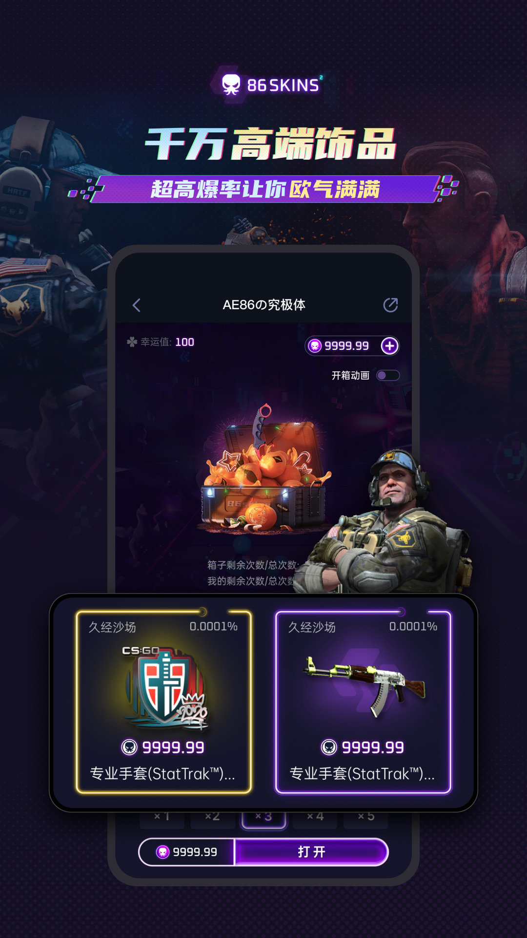 86SKINS开箱官方版