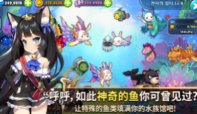 天使之鱼手游