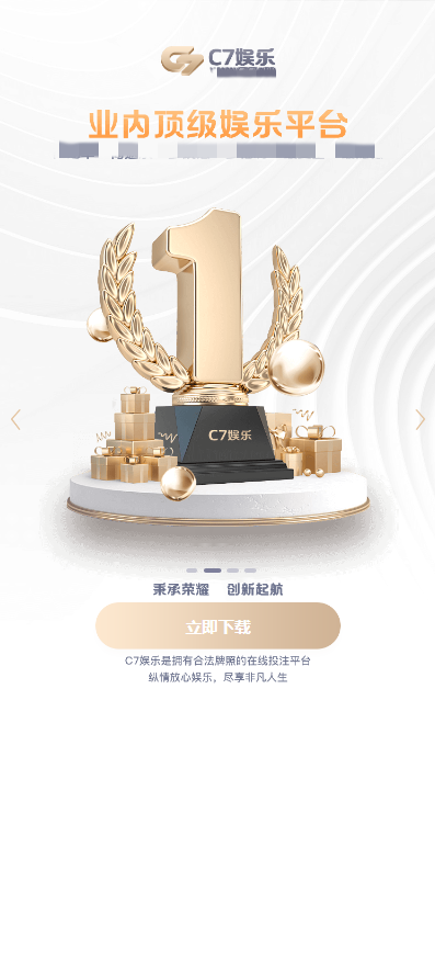 c7娱乐app版本