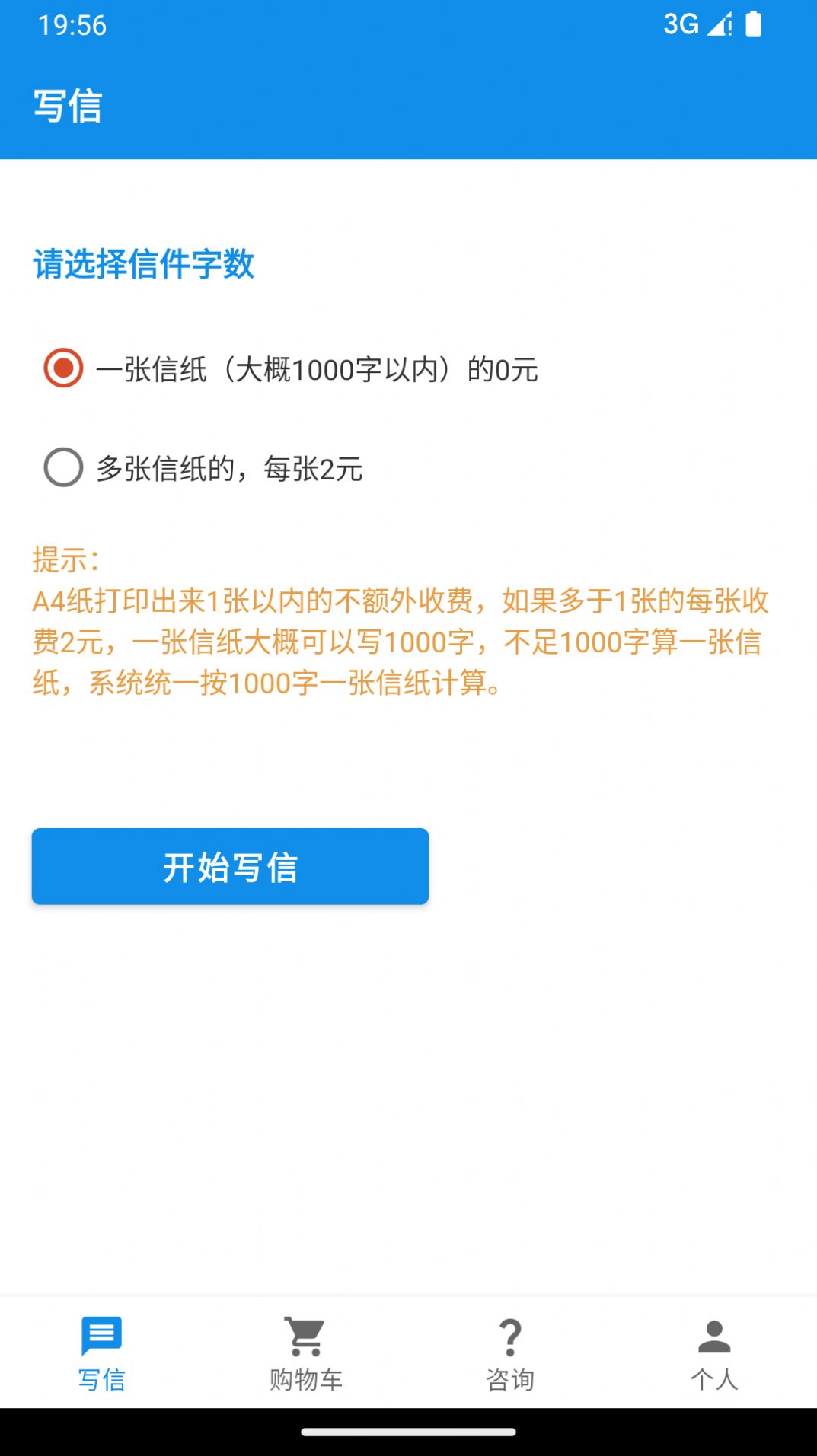 写信寄信宝app官方版图片1
