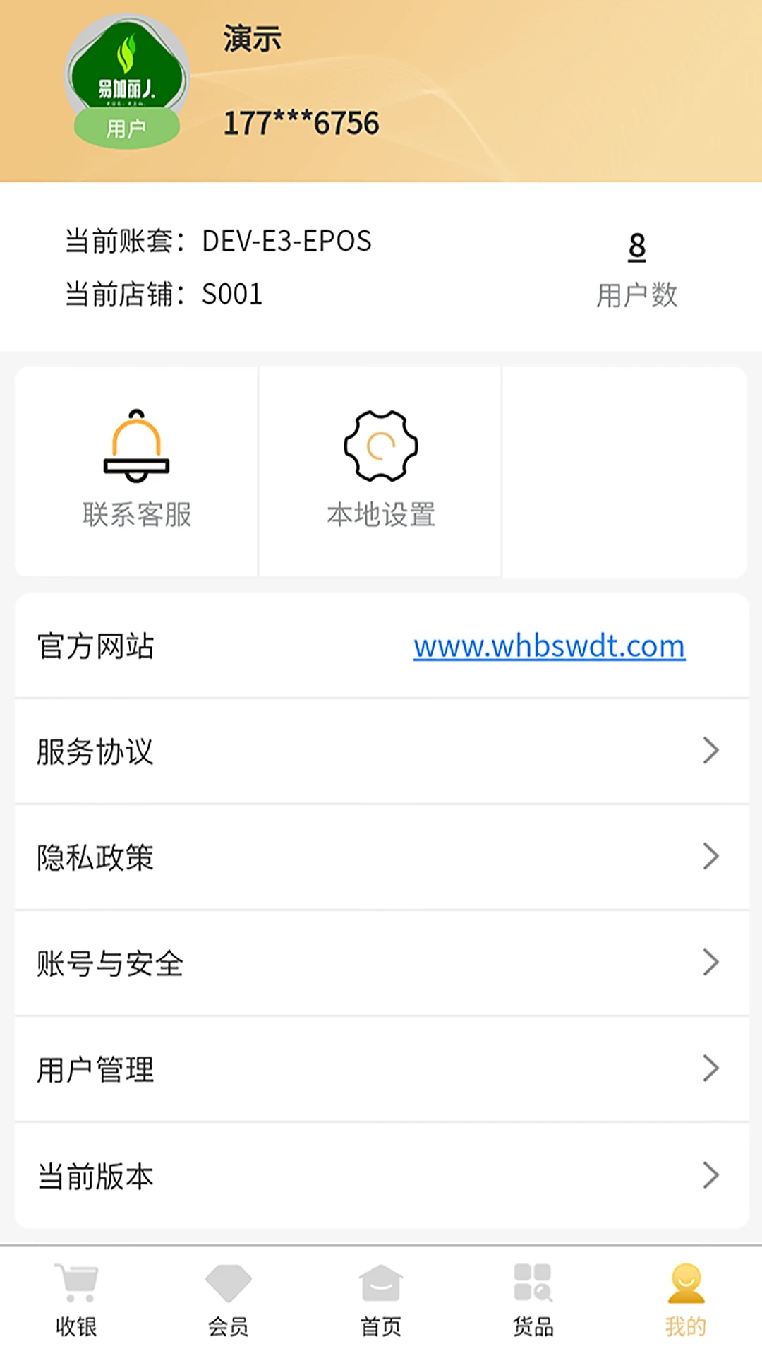 易加门店管理APP最新版图片1